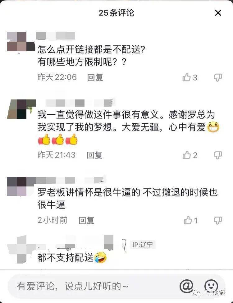 又一个屡败屡战的老罗:罗敏第n次创业,在直播间卖菜_万里目_网友_汽车