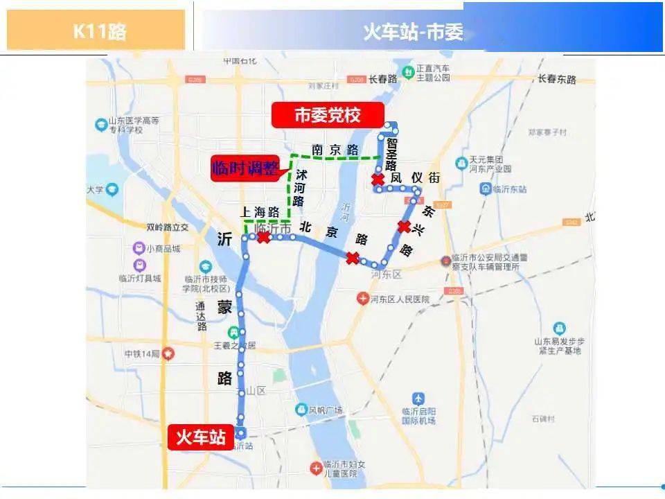 k11路由火車站至市委黨校,臨時取消北京路(沂蒙路至東興路路段),東興