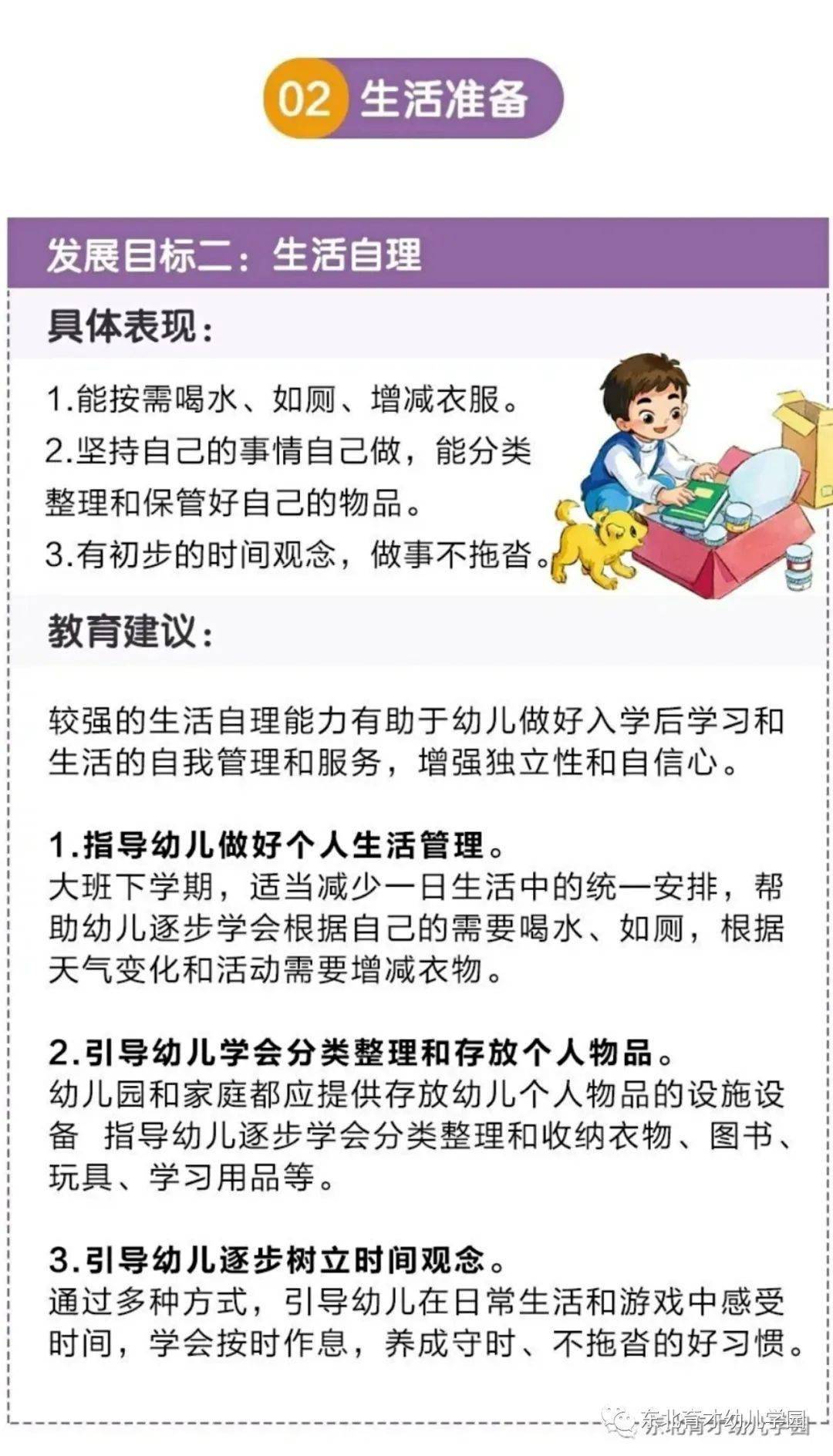 學前教育宣傳月入學準備教育家庭指導策略六