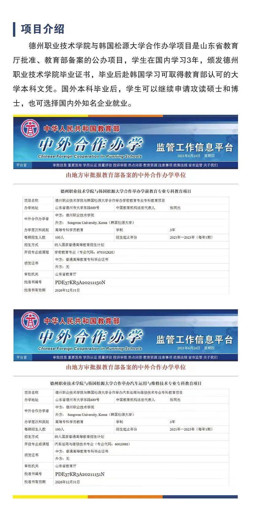 欢迎报考!德州职业技术学院2022中外合作办学招生简章_德州_技术_职业