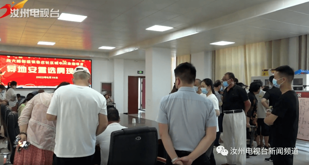 城中村改造异地安置选房_河南省汝州市怯庄棚户_风穴路街道棚改安置工作