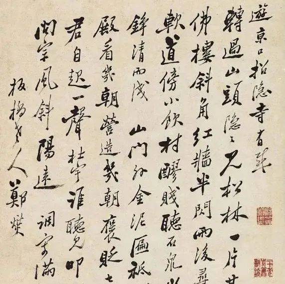 郑板桥行书《满江红》三首赏析_书法_书画_郑燮