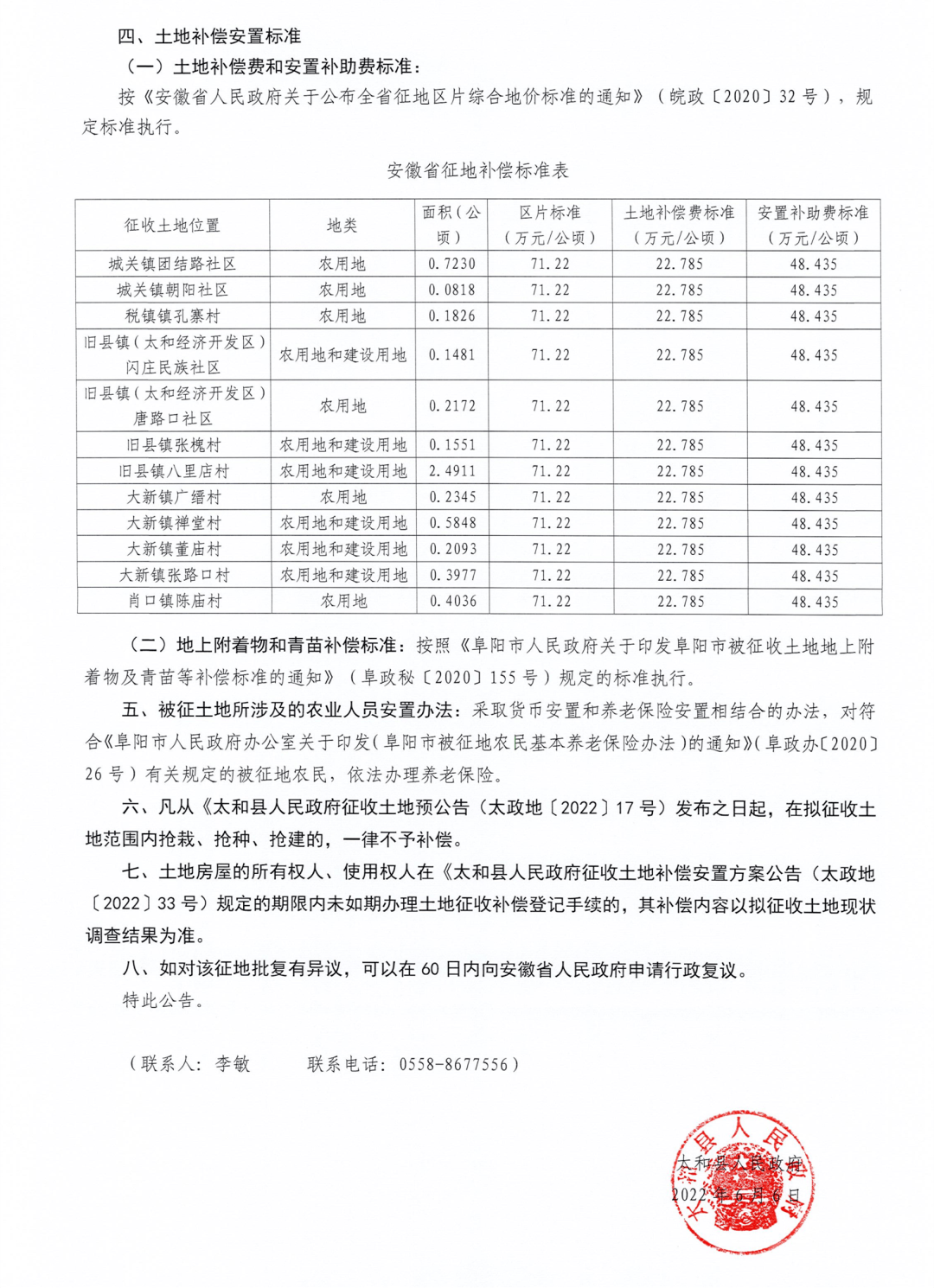 宣城市石板桥拆迁公告图片