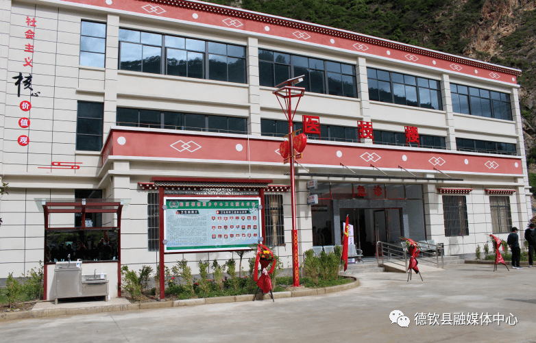 德钦县拖顶乡中心卫生院举行新院启动运营仪式