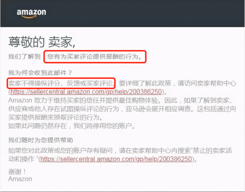 亚马逊新规 刷单后链接将不再变狗 不再封店 卖家 店铺 产品