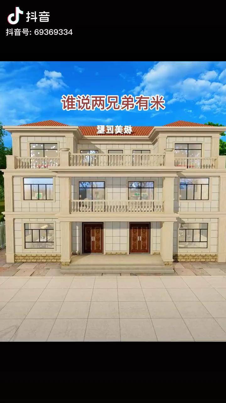 农村双拼自建房