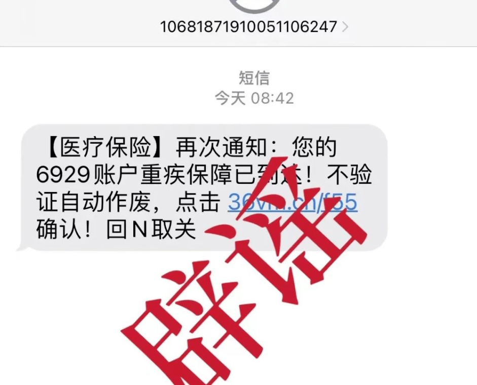 保险短信截图