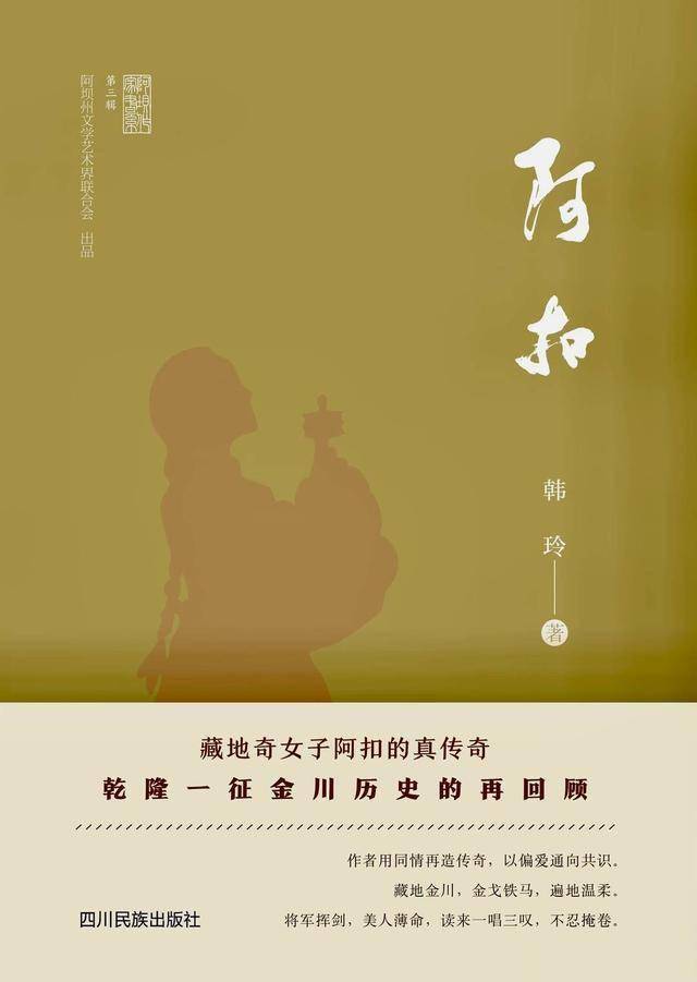 忠于历史理性回归读韩玲的小说阿扣