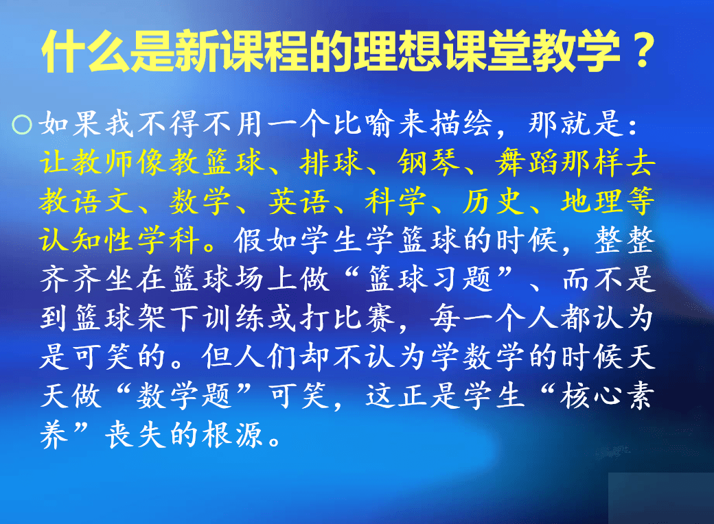 中的課程目標主要有兩個變化:第一,內容從知識技能,轉向