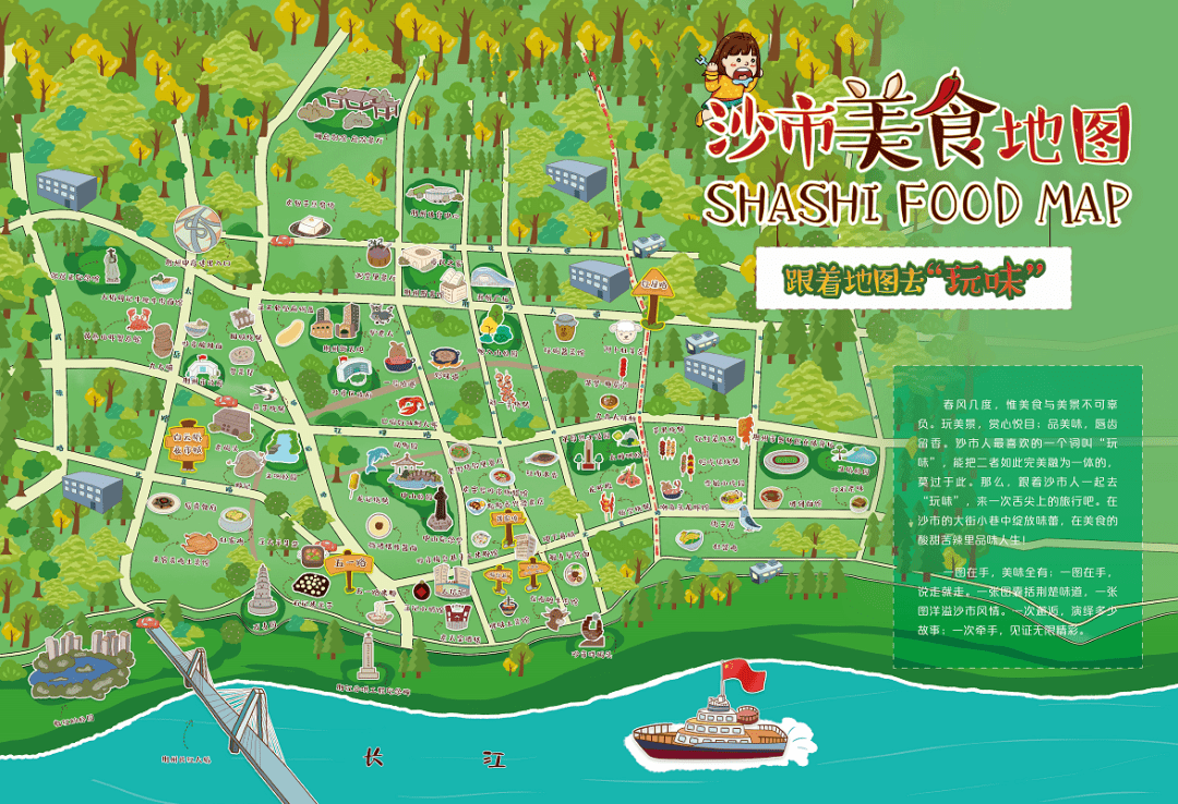 快打卡沙市手绘旅游地图发布