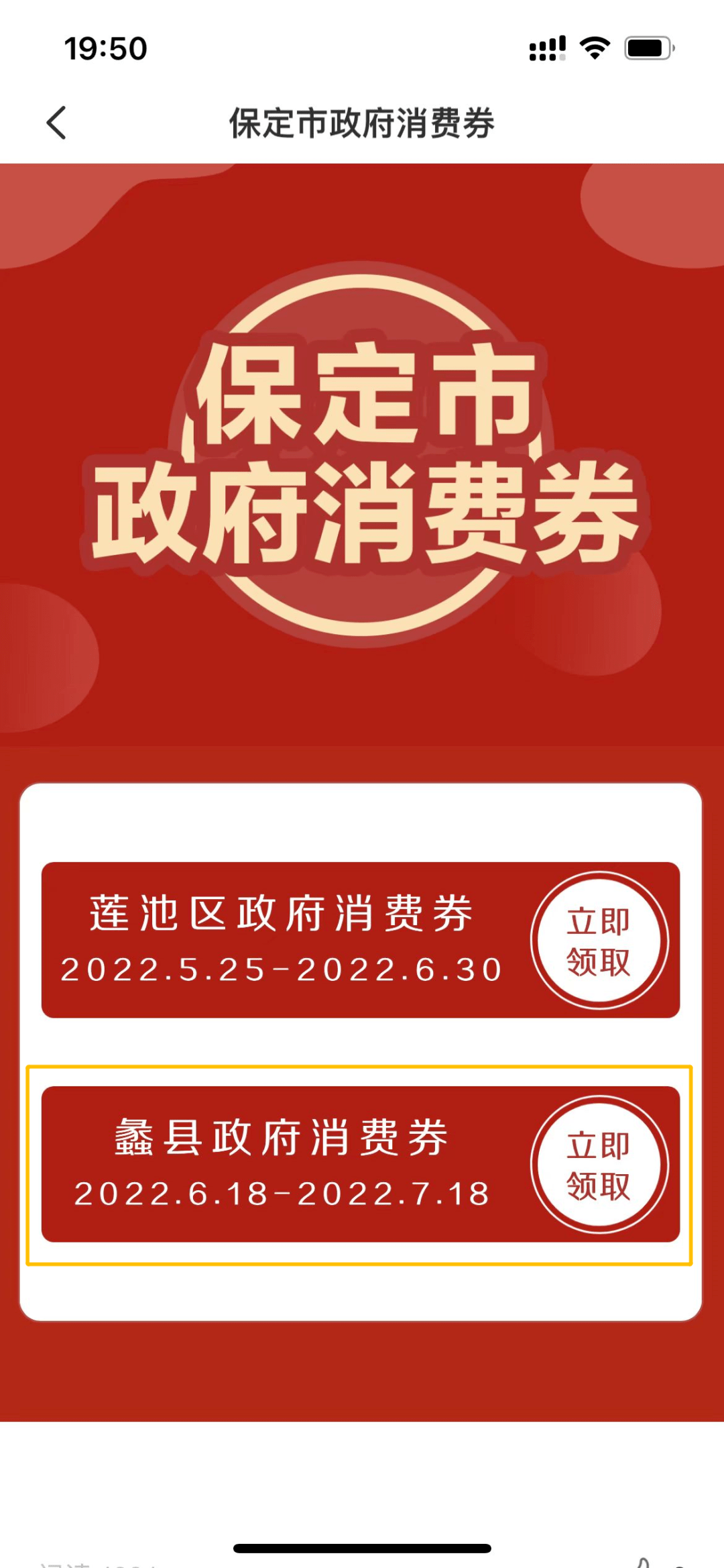 蠡县政府消费券消费嘉年华