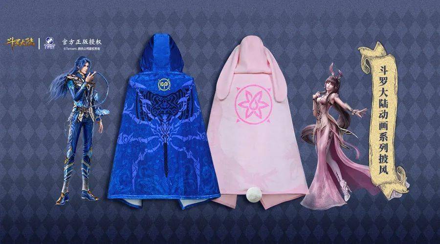 斗罗大陆动画唐三&小舞披风同步上市~_日子_周边_动漫