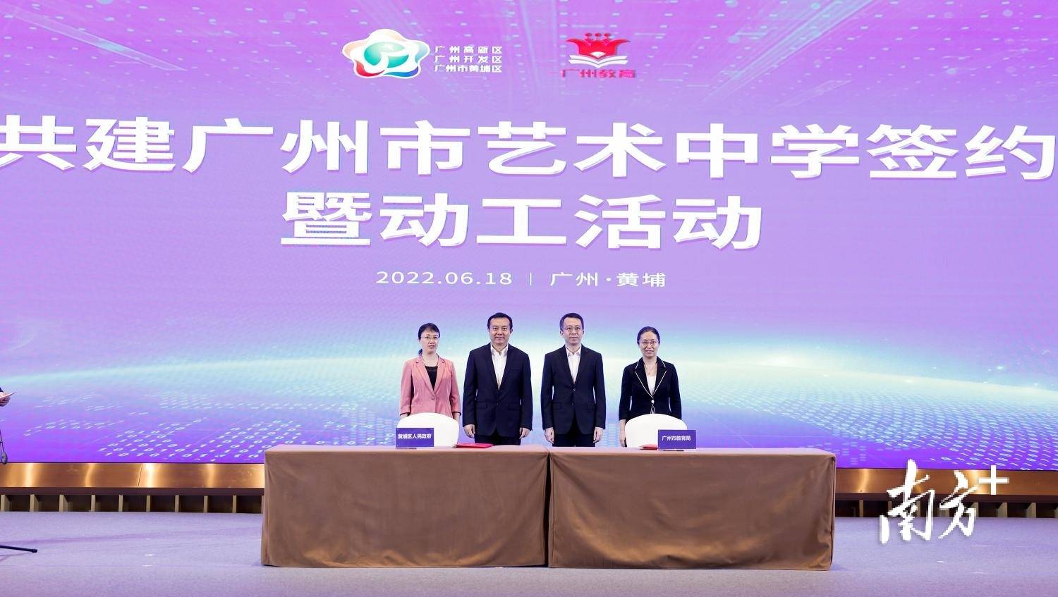 正式动工广州市属唯一一所艺术高中落户黄埔