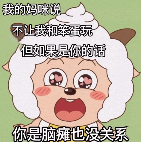 抖音表情包i你敢兇我你完蛋了