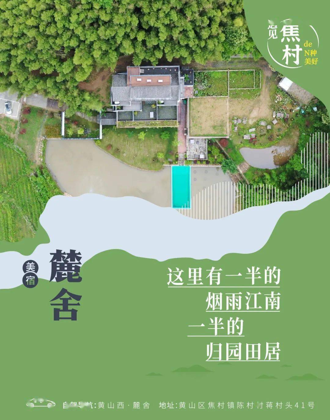 遇见焦村的N种美好 | 诗意田园，邂逅美宿