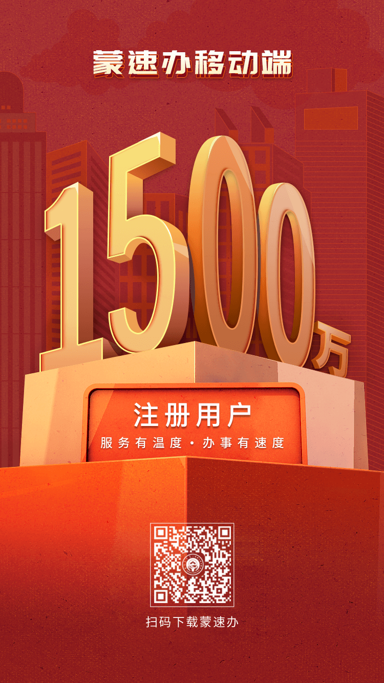 什么 这个1500万人都下载的app你还没下载 注册 用户 樊冬梅