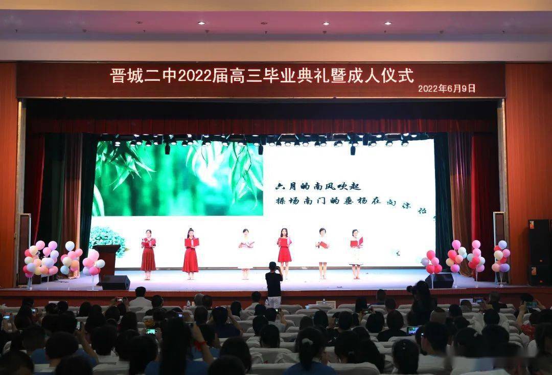 晋城二中举行2022届高三毕业典礼暨18岁成人仪式