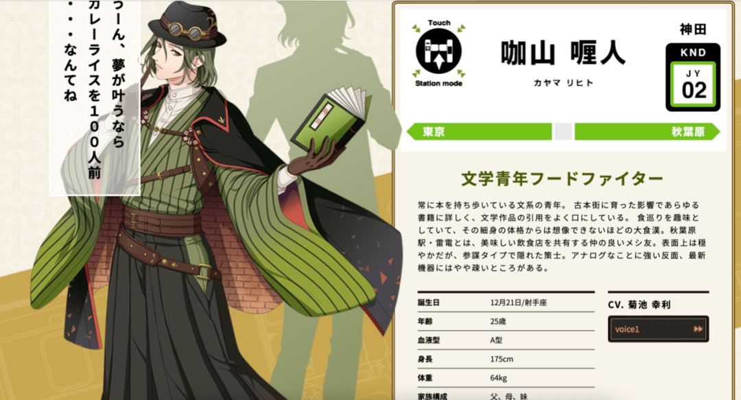 日本又在搞拟人了这次是东京山手线车站