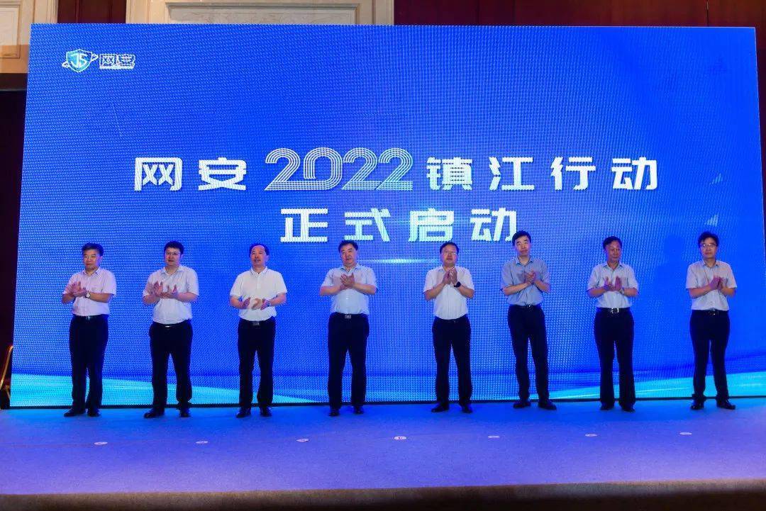 网安2022镇江行动启动仪式在润州区举行