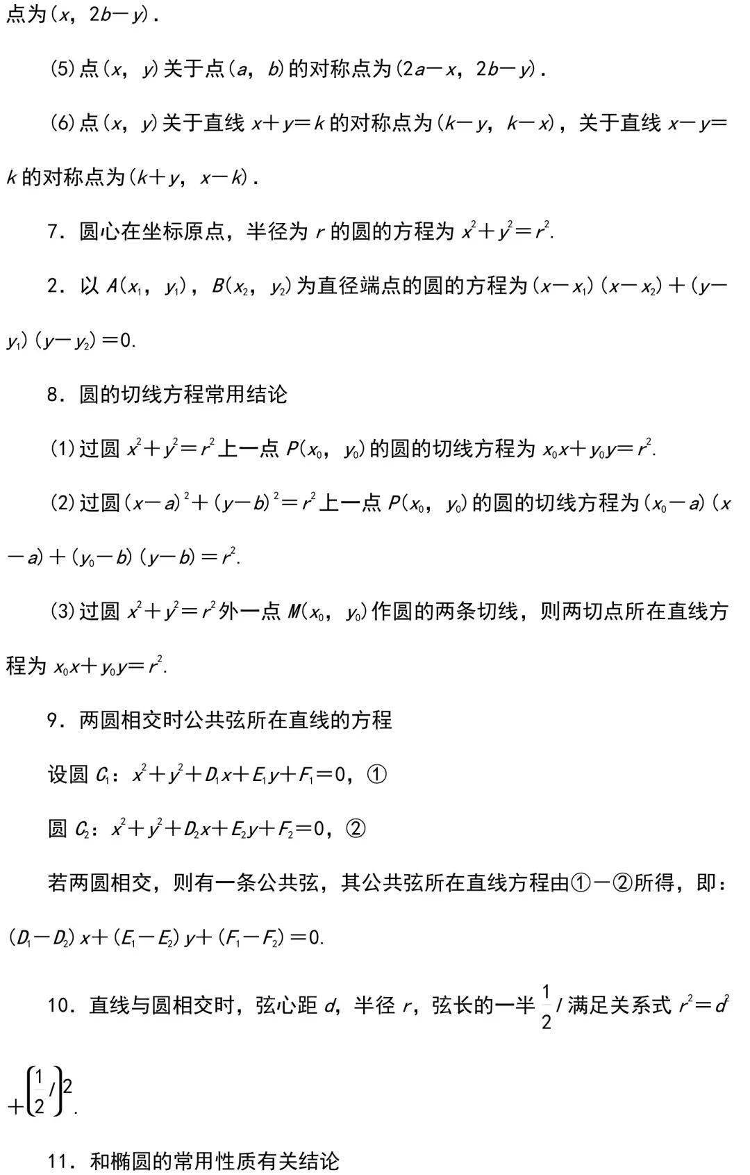 高中数学选修1 选修2 选修3常用43个结论 建议背诵 不等式 数列 大全