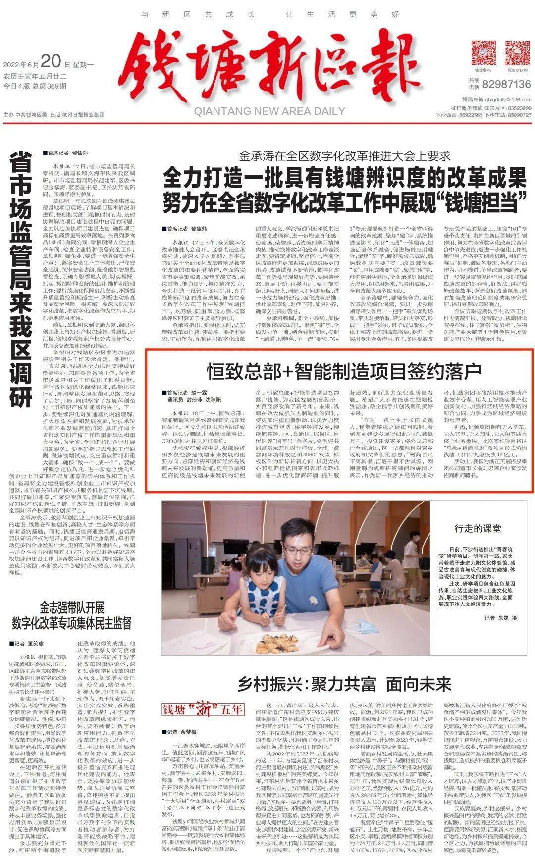 钱塘新区报:● ● ● ● ● ● ●(点击查看大图)新华网:>>>新闻报道