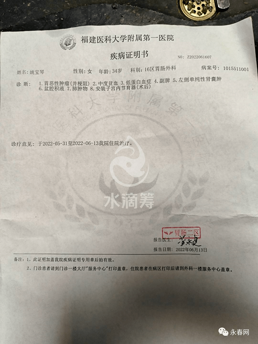 永春一女子被查出胃癌晚期丈夫含泪发帖求助
