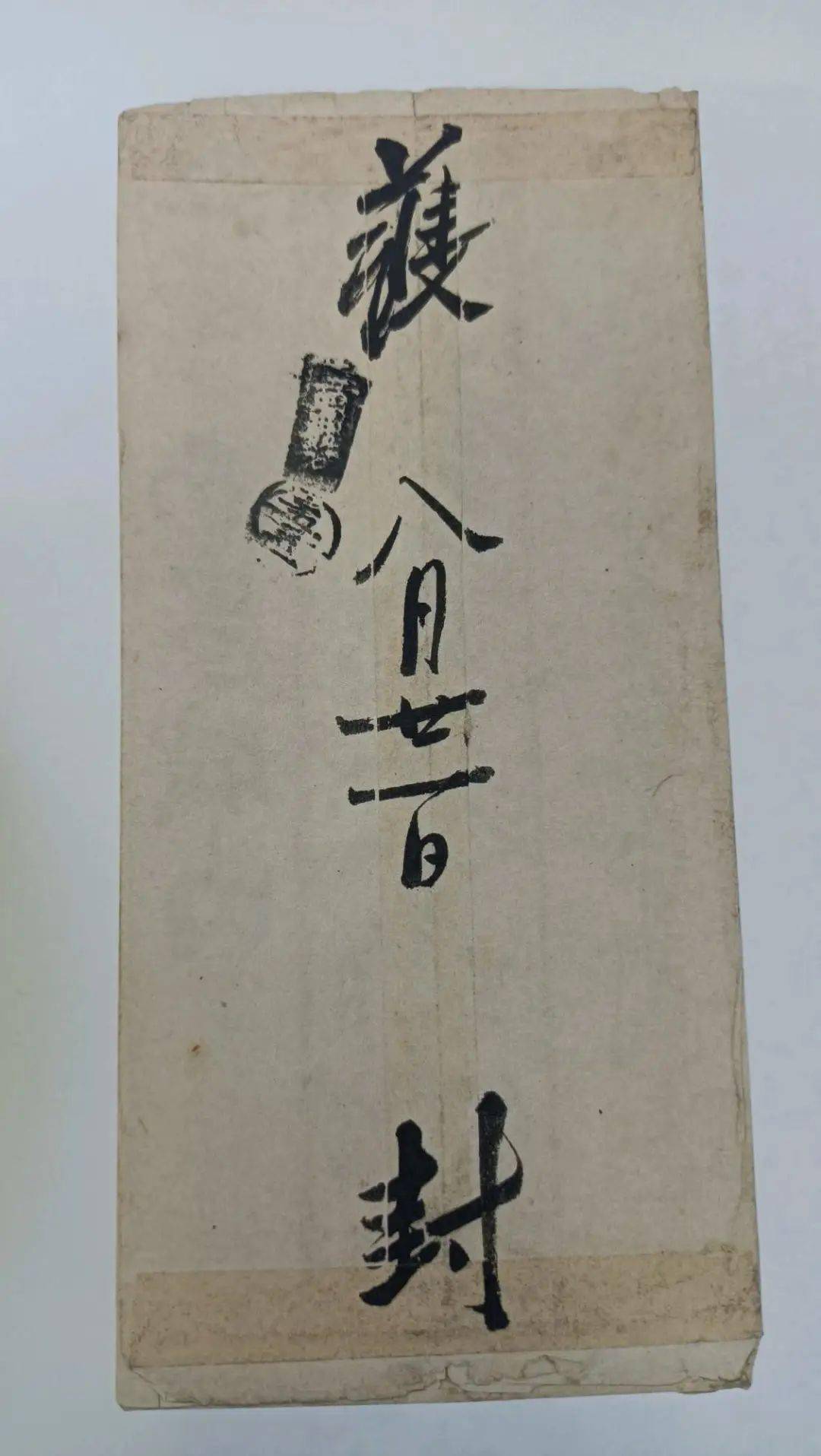 魯迅書信信封上的字好看