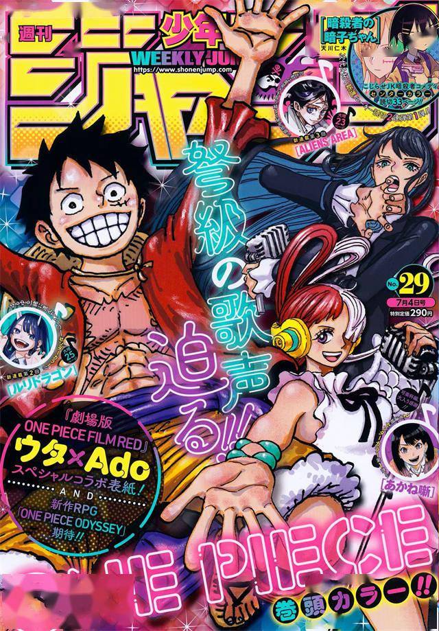 周刊少年jump 22年第29号封面公开 动画 海贼王 杂志