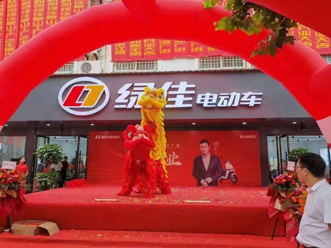 再添终端新名片绿佳电动车象山旗舰店盛大开业