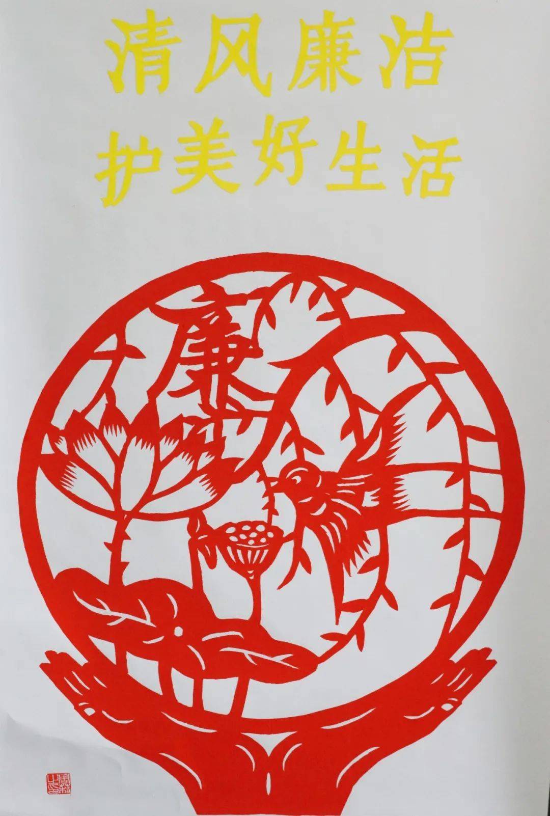 山东巧手倡廉清廉市中剪纸作品赏析
