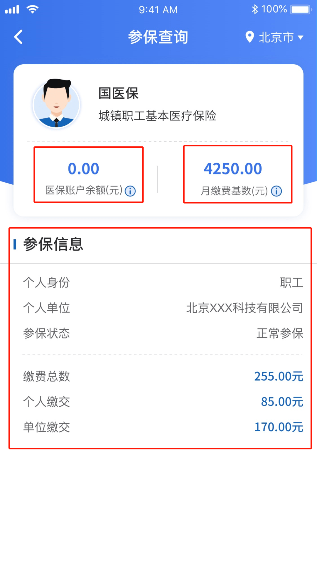 一键查询个人参保信息,医保缴费记录,医保使用记录_国家_服务平台