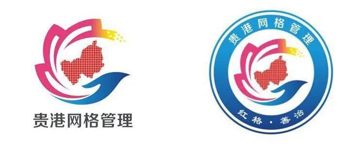 贵港市网格化服务管理形象标识logo评选结果公示啦获奖的是ta们