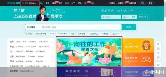 助力企业复工复产BOSS直聘开启“夏季招聘节”BOB全站(图1)