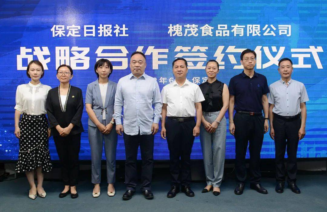 保定日报社与槐茂食品有限公司签署战略合作协议