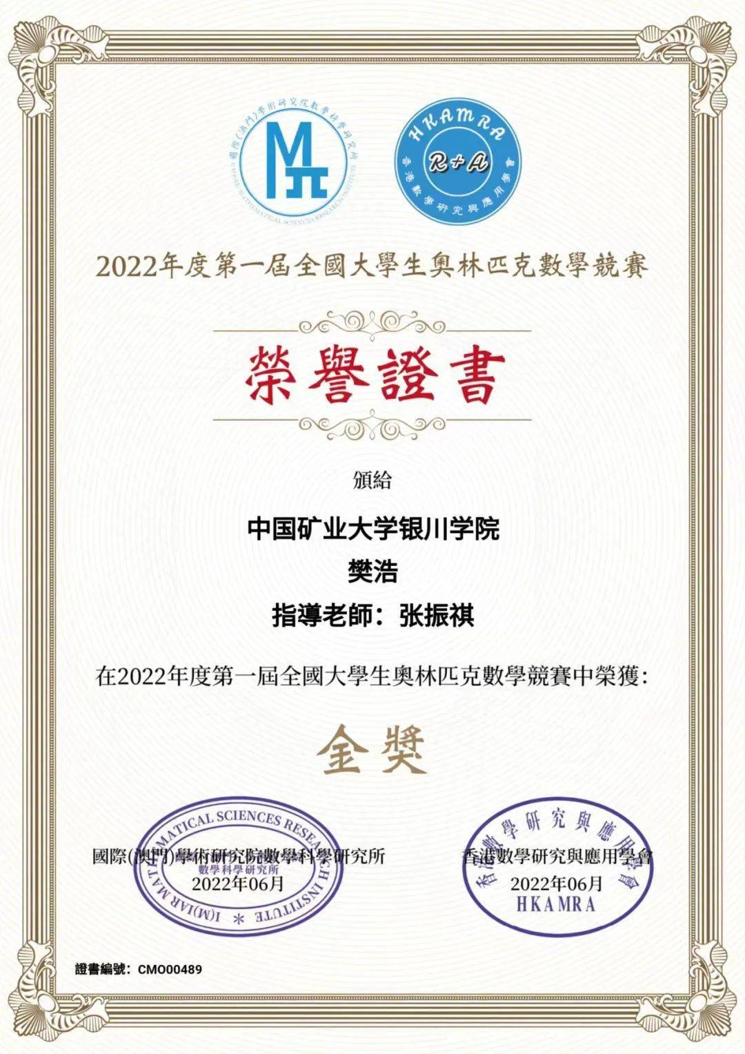 大学生奥林匹克数学竞赛银川科技学院学子摘金