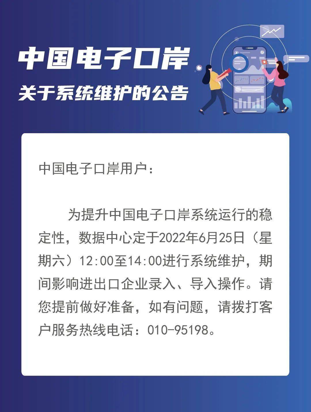 重要通知:中国电子口岸系统维护,将影响企业录入及导入_两步_跨境_新