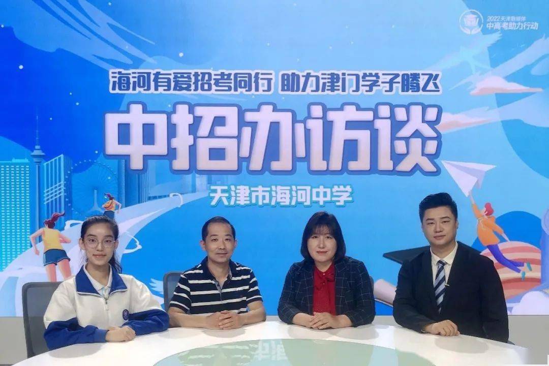 今天做客我们直播间的嘉宾是:海河中学副校长石静,高三年级主任于富强