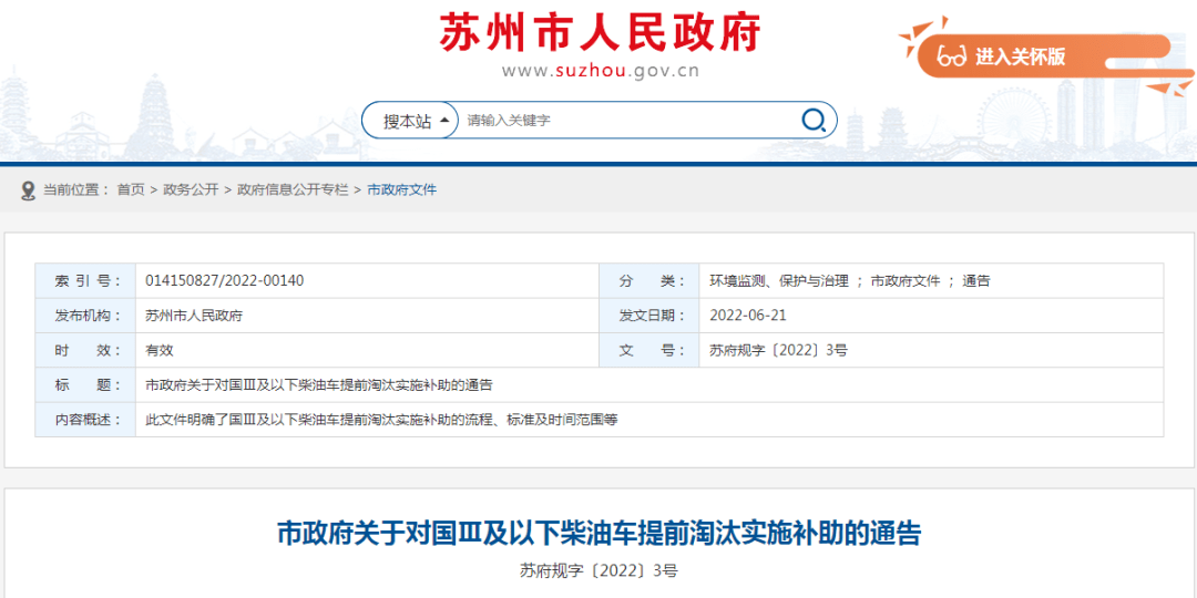 關於對國Ⅲ及以下柴油車提前淘汰實施補助的通告