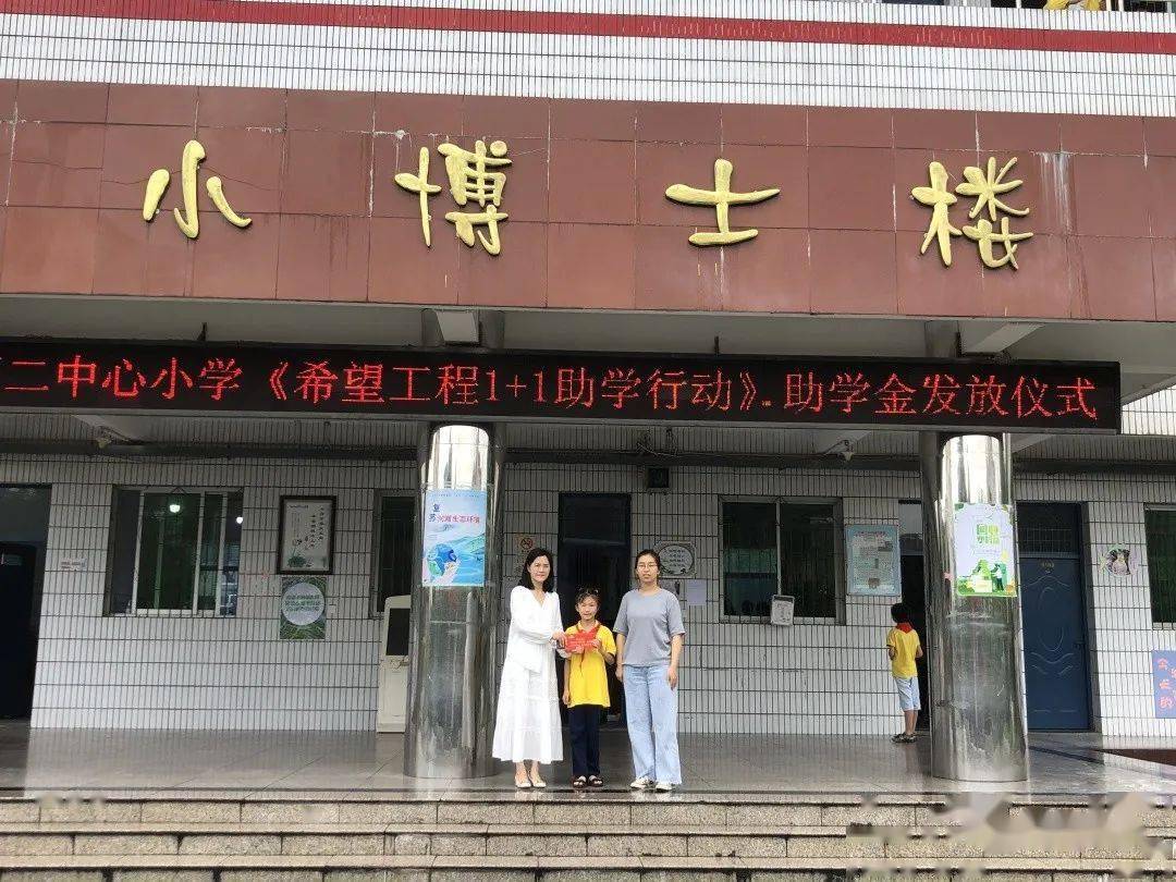 希望的光将照亮你的前方——分宜二小"希望工程1 1"助学行动_孩子_赵