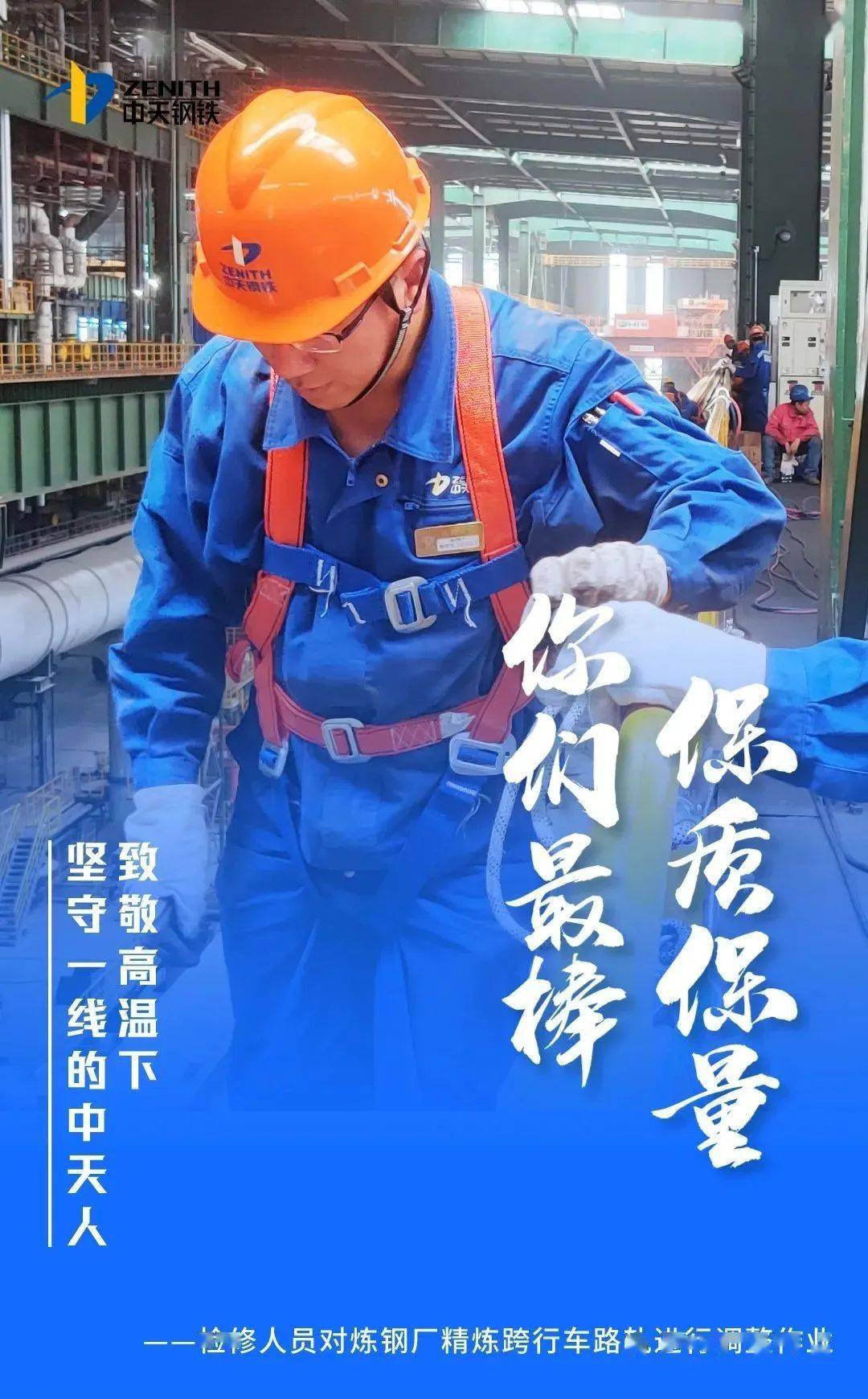 "一千多米长的行车轨道是我们必须要完成的检修任务.