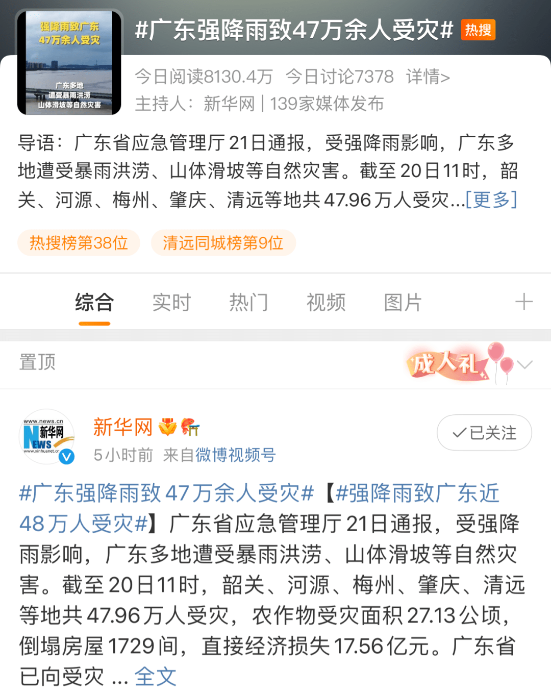 广东 47 万人遭遇暴雨灾害！60 条自救知识教你应对