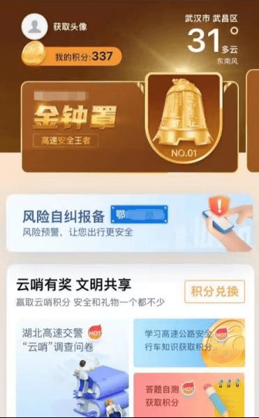 2022"楚治"入围案例③|湖北交警"云哨金钟罩"护航高速出行