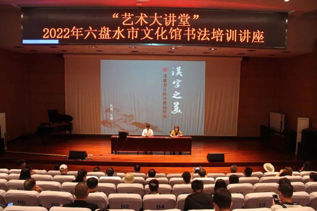 幸福六盘水市文化馆举办名家书法艺术讲座