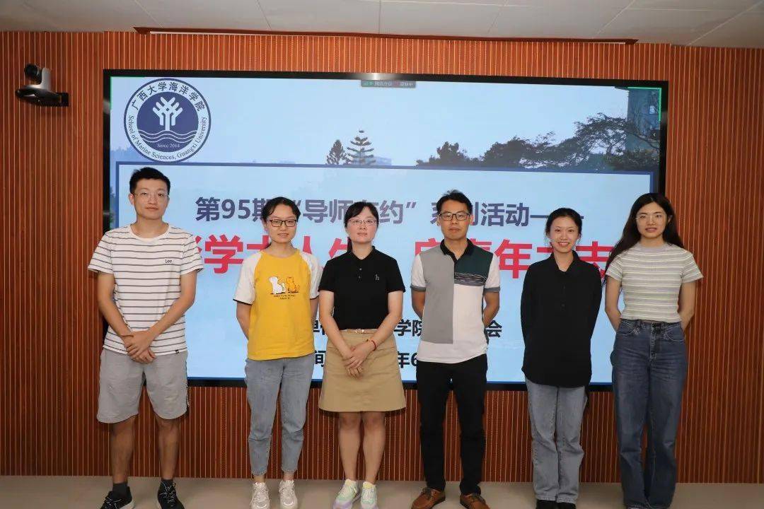 导师有约海洋学院成功举办第95期导师有约系列活动
