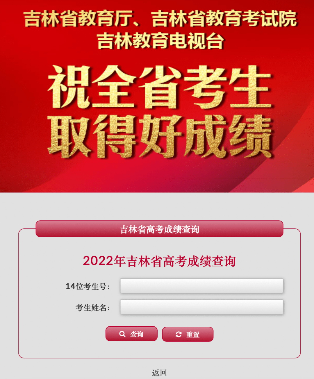 吉林省高考成绩查询出来了吗_吉林省高考成绩查询_高考成绩吉林省公布时间查询