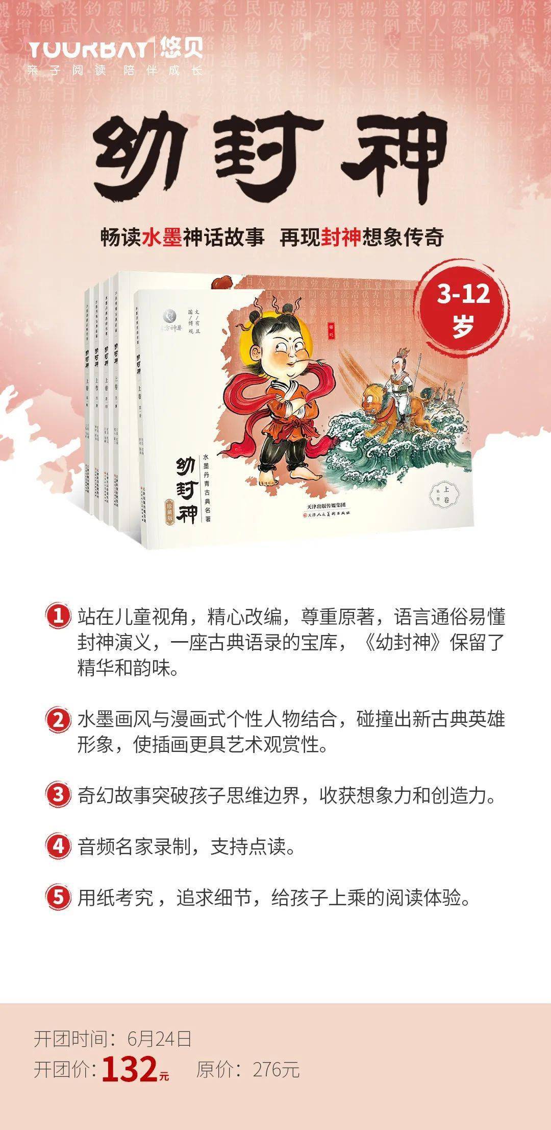 神兽们即将放暑假，解放老母亲的《幼封神》来了！_水墨_中国_孩子