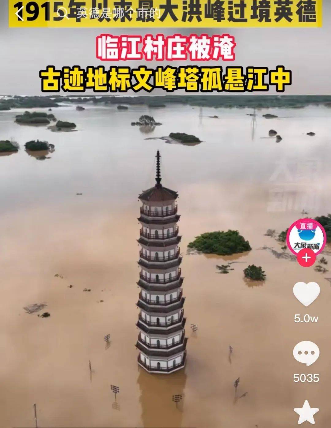 广东河源龙川遭遇50年一遇特大暴雨 大水围城_其它_长沙社区通