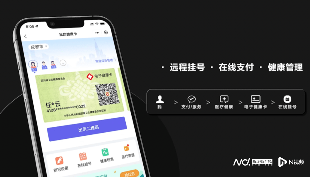 远程挂号,在线支付,健康管理…广州妇儿中心就医"一码通"