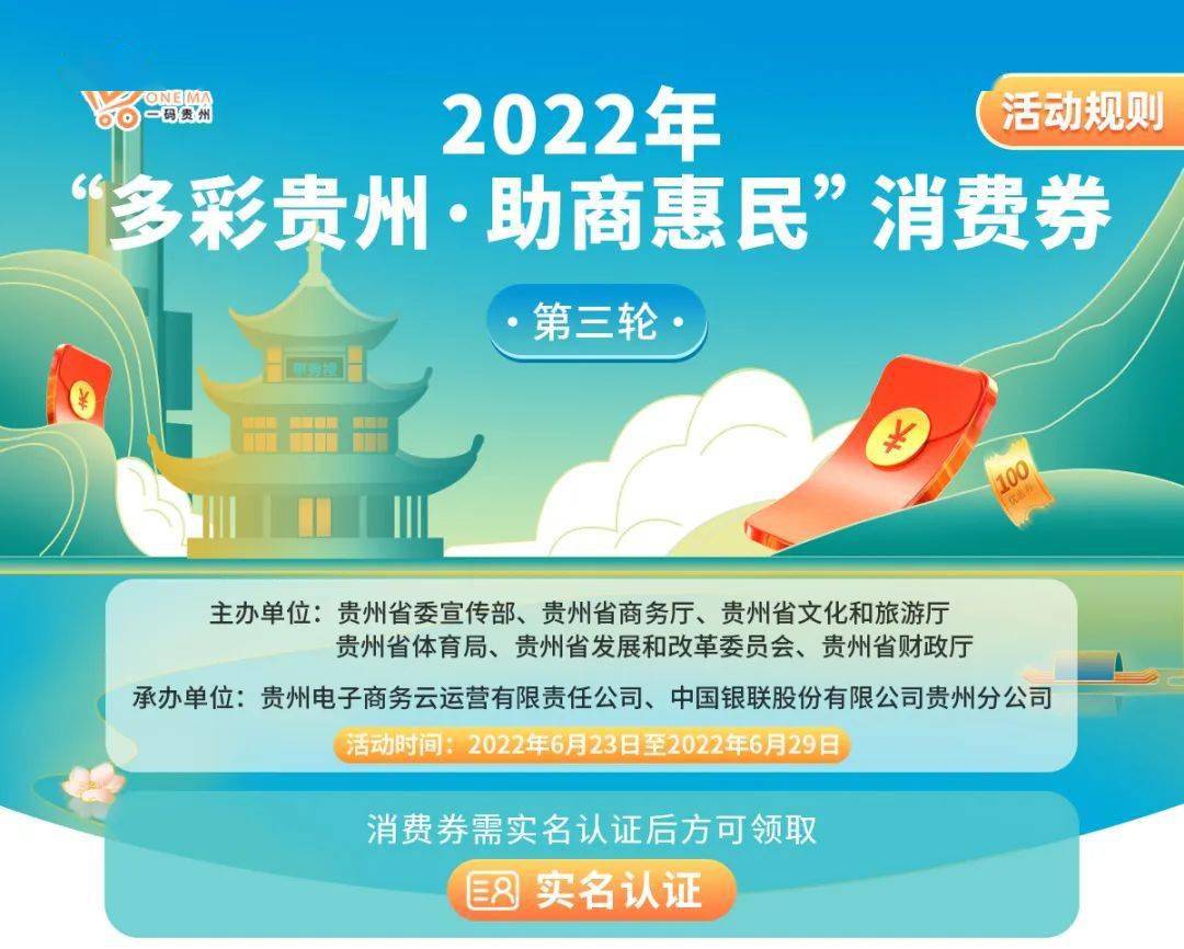第三轮多彩贵州助商惠民消费券今日已领完明早10点请继续