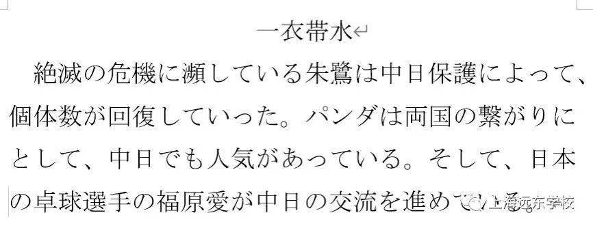 高中日语班陈妍熹《一衣带水》入选《中日邦交正常化50年日语作品集》